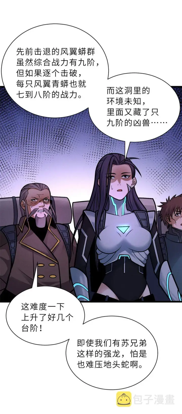 漫画《超神宠兽店》54 引蛇出洞第14张图