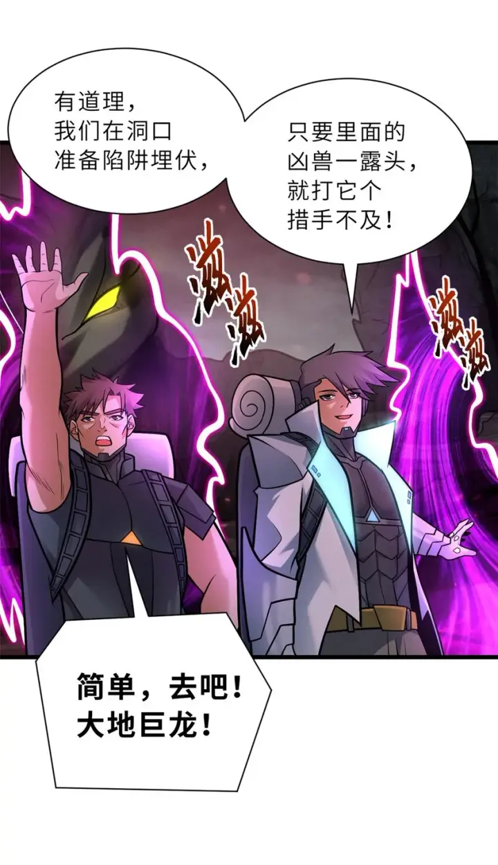 漫画《超神宠兽店》54 引蛇出洞第16张图