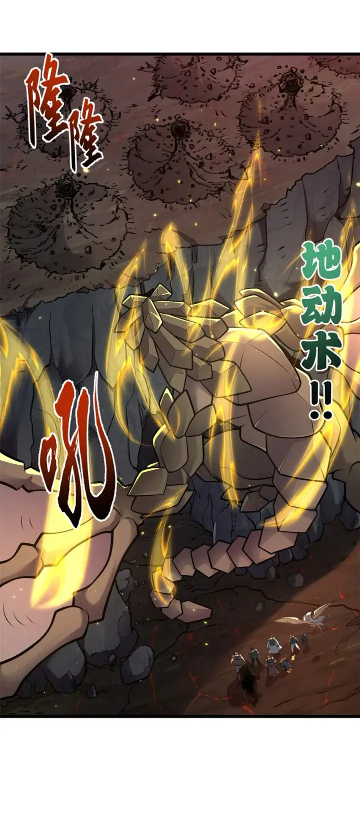 漫画《超神宠兽店》54 引蛇出洞第17张图