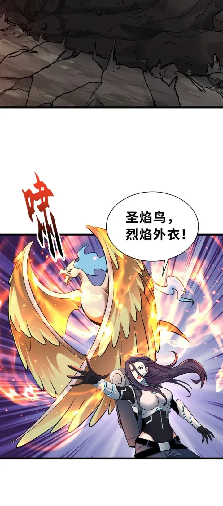 漫画《超神宠兽店》54 引蛇出洞第20张图