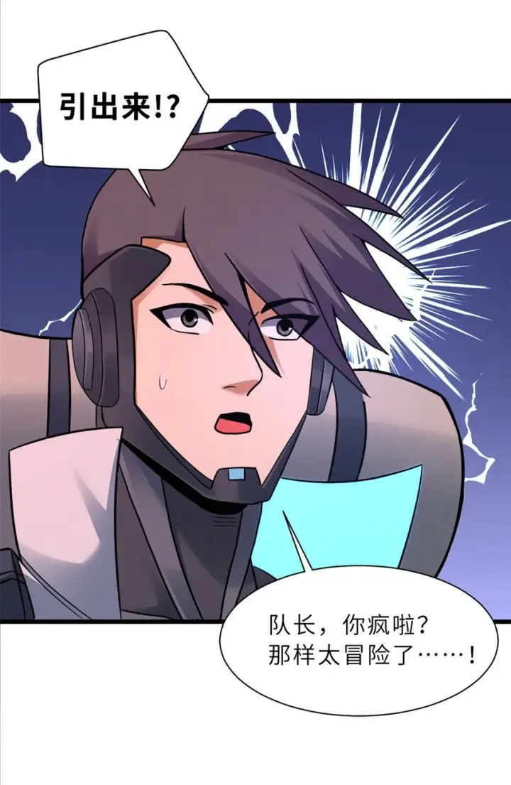 漫画《超神宠兽店》54 引蛇出洞第25张图