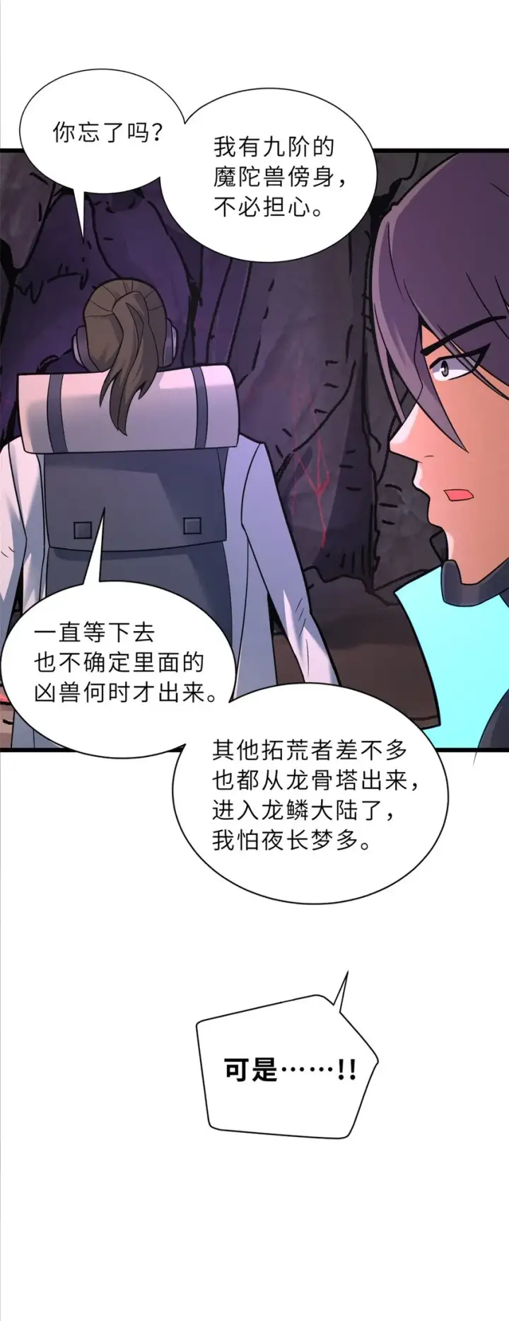 漫画《超神宠兽店》54 引蛇出洞第26张图