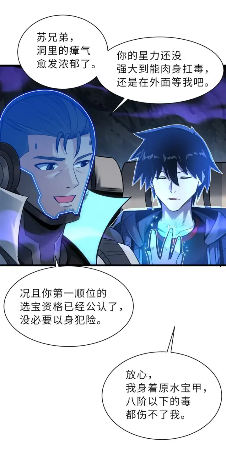 漫画《超神宠兽店》54 引蛇出洞第31张图
