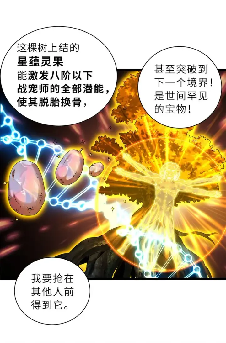 漫画《超神宠兽店》54 引蛇出洞第36张图