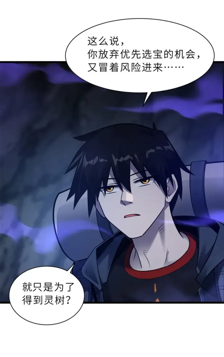 漫画《超神宠兽店》54 引蛇出洞第37张图