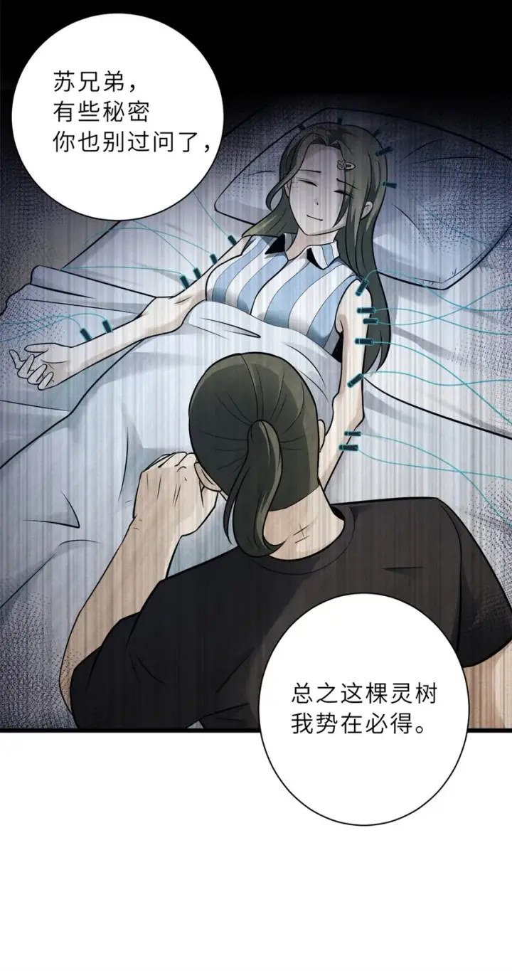 漫画《超神宠兽店》54 引蛇出洞第39张图
