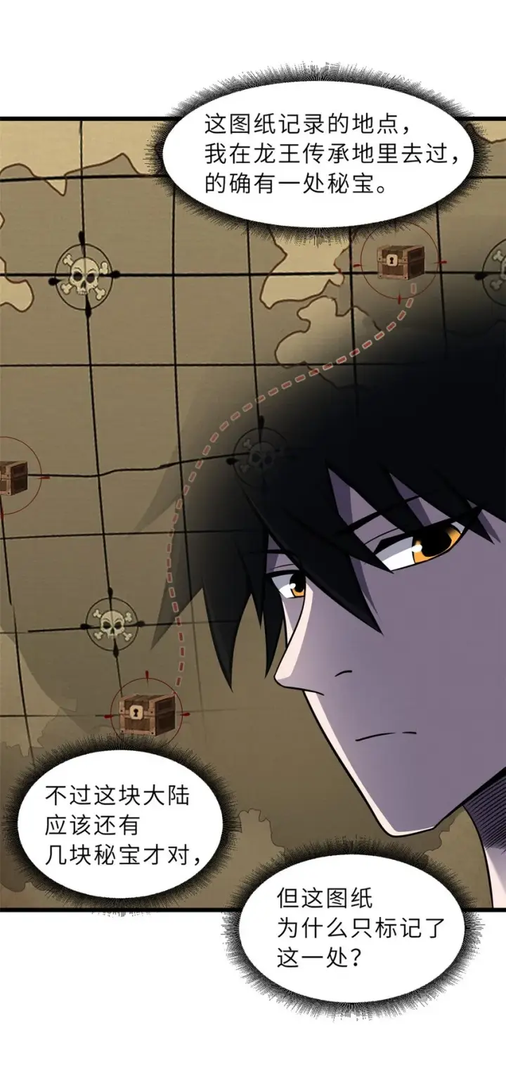 漫画《超神宠兽店》54 引蛇出洞第4张图