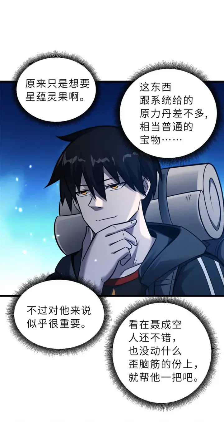 漫画《超神宠兽店》54 引蛇出洞第41张图