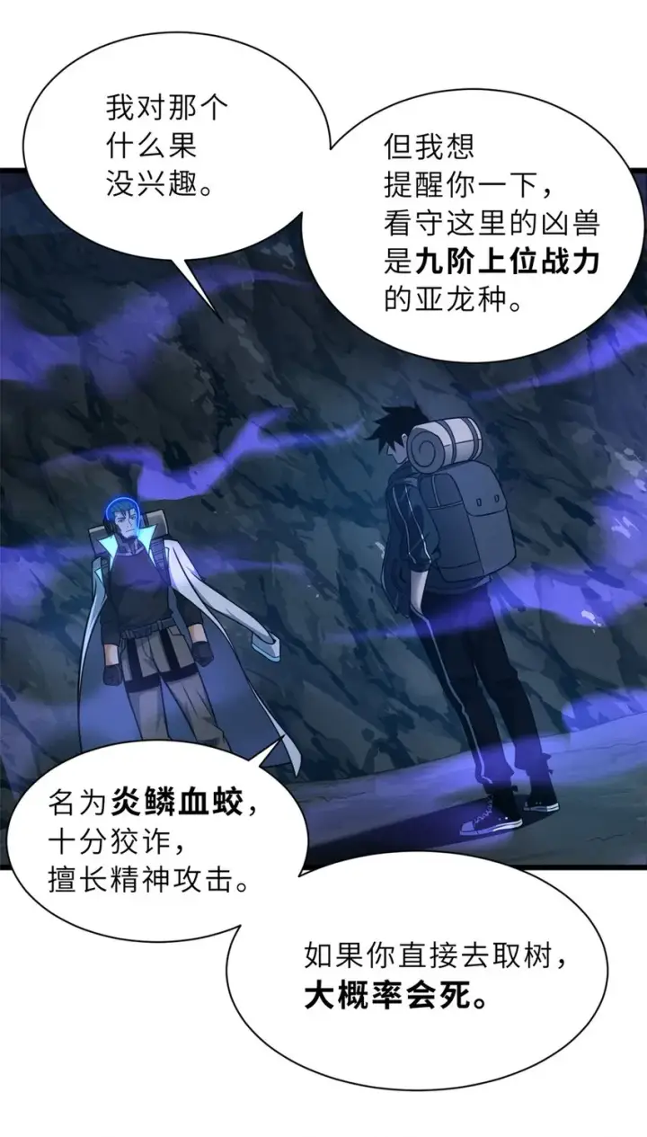 漫画《超神宠兽店》54 引蛇出洞第42张图