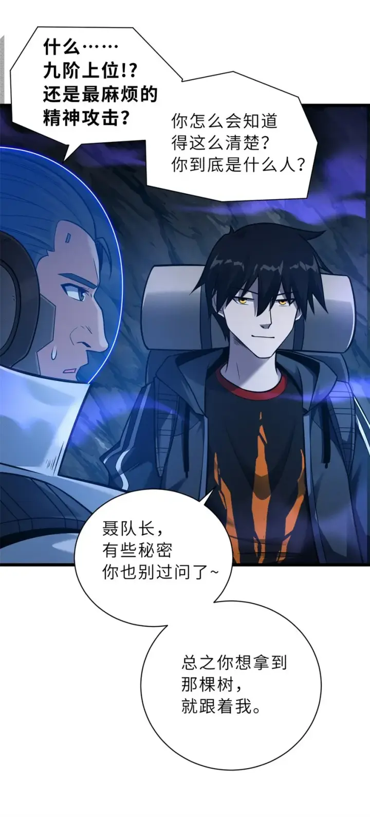漫画《超神宠兽店》54 引蛇出洞第43张图