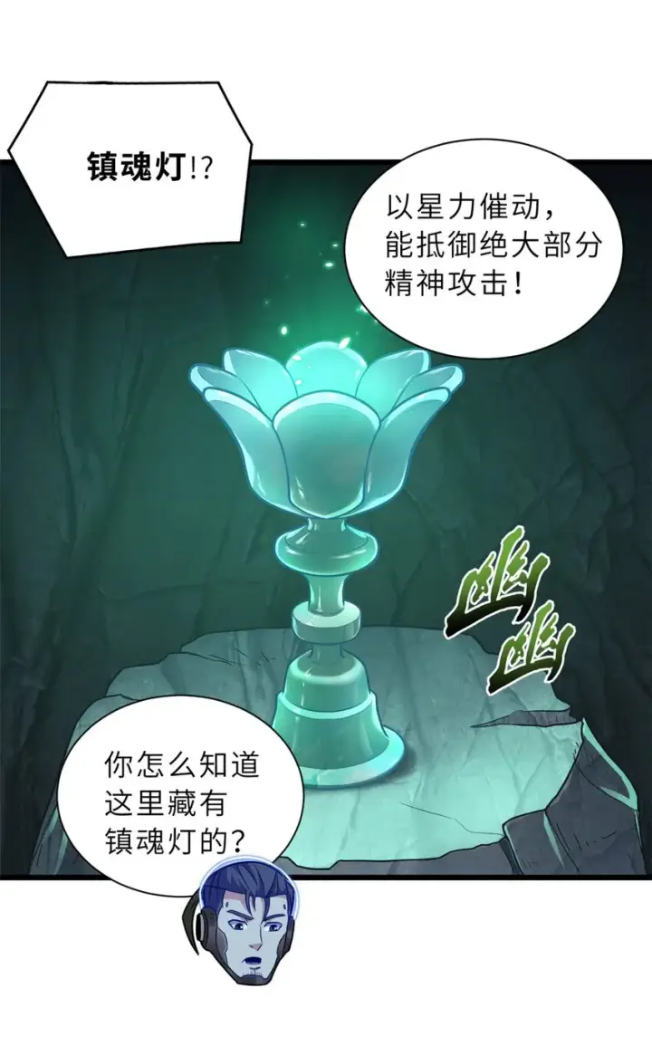 漫画《超神宠兽店》54 引蛇出洞第45张图