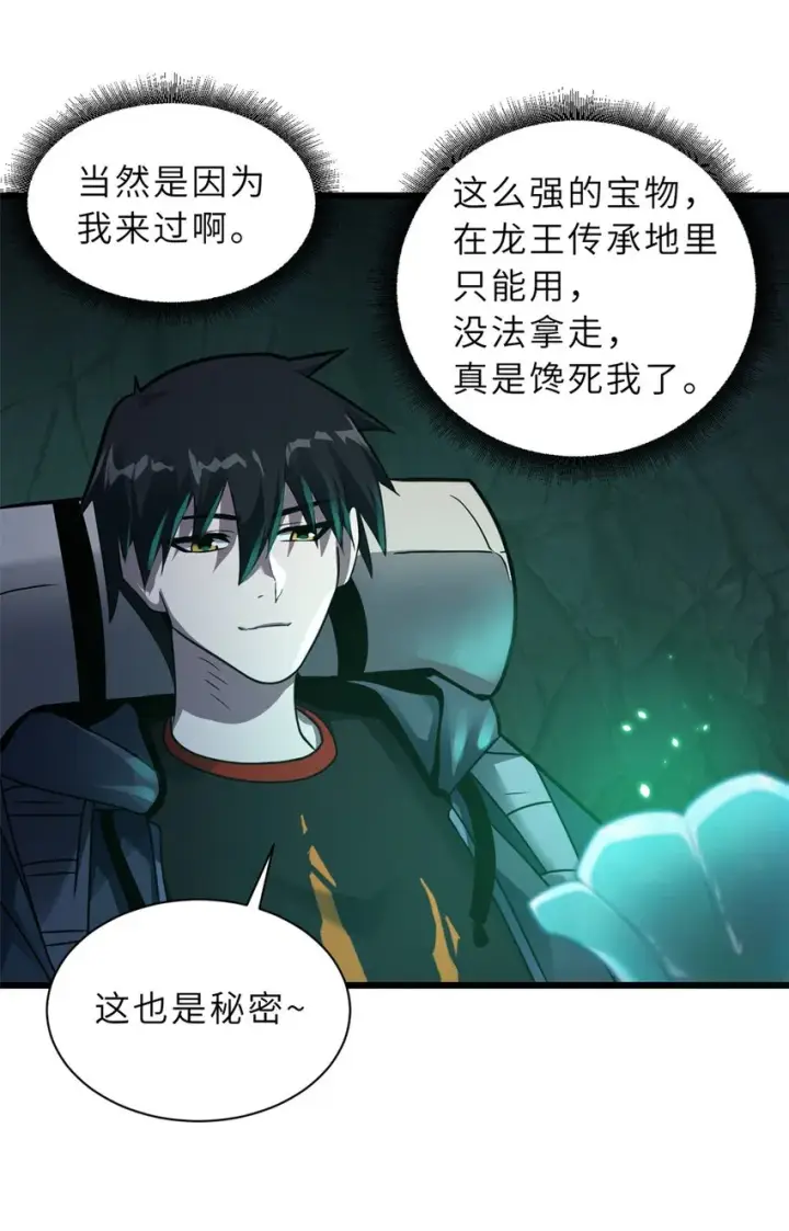 漫画《超神宠兽店》54 引蛇出洞第46张图