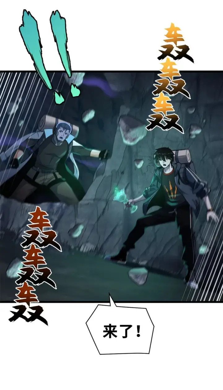 漫画《超神宠兽店》54 引蛇出洞第48张图