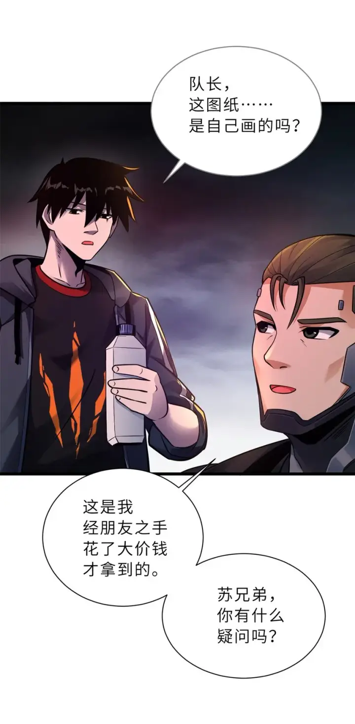 漫画《超神宠兽店》54 引蛇出洞第5张图