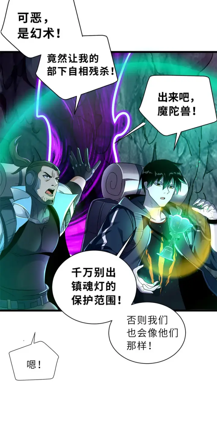 漫画《超神宠兽店》55 横插一刀第17张图