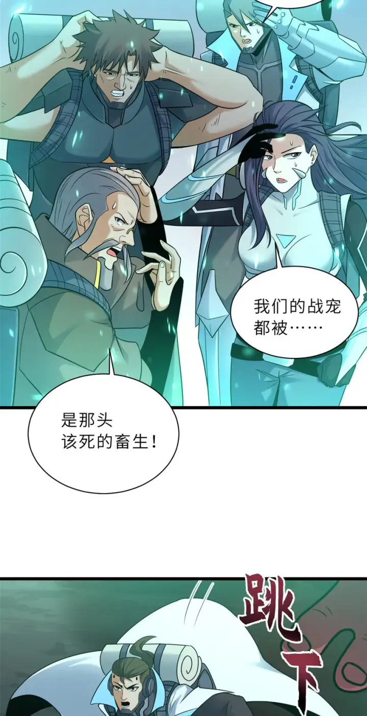 漫画《超神宠兽店》55 横插一刀第23张图