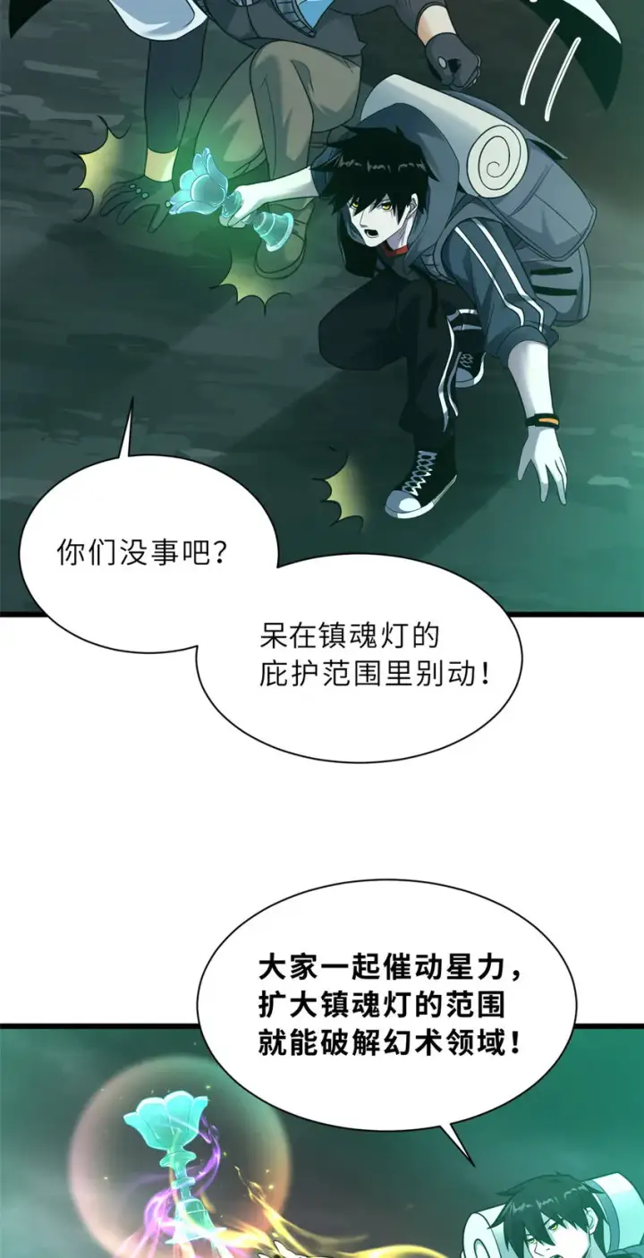 漫画《超神宠兽店》55 横插一刀第24张图