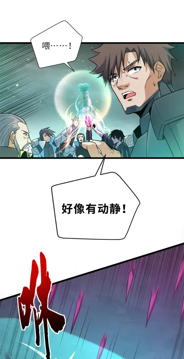 漫画《超神宠兽店》55 横插一刀第26张图