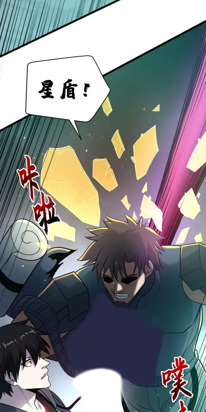 漫画《超神宠兽店》55 横插一刀第28张图