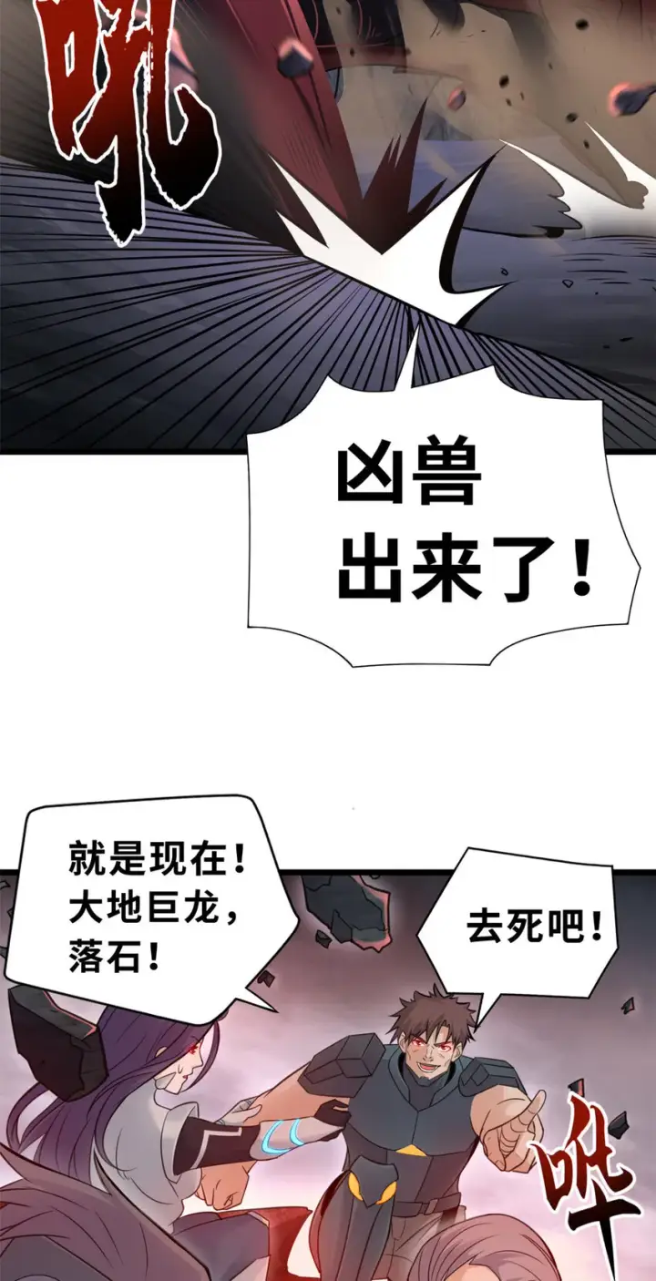 漫画《超神宠兽店》55 横插一刀第3张图