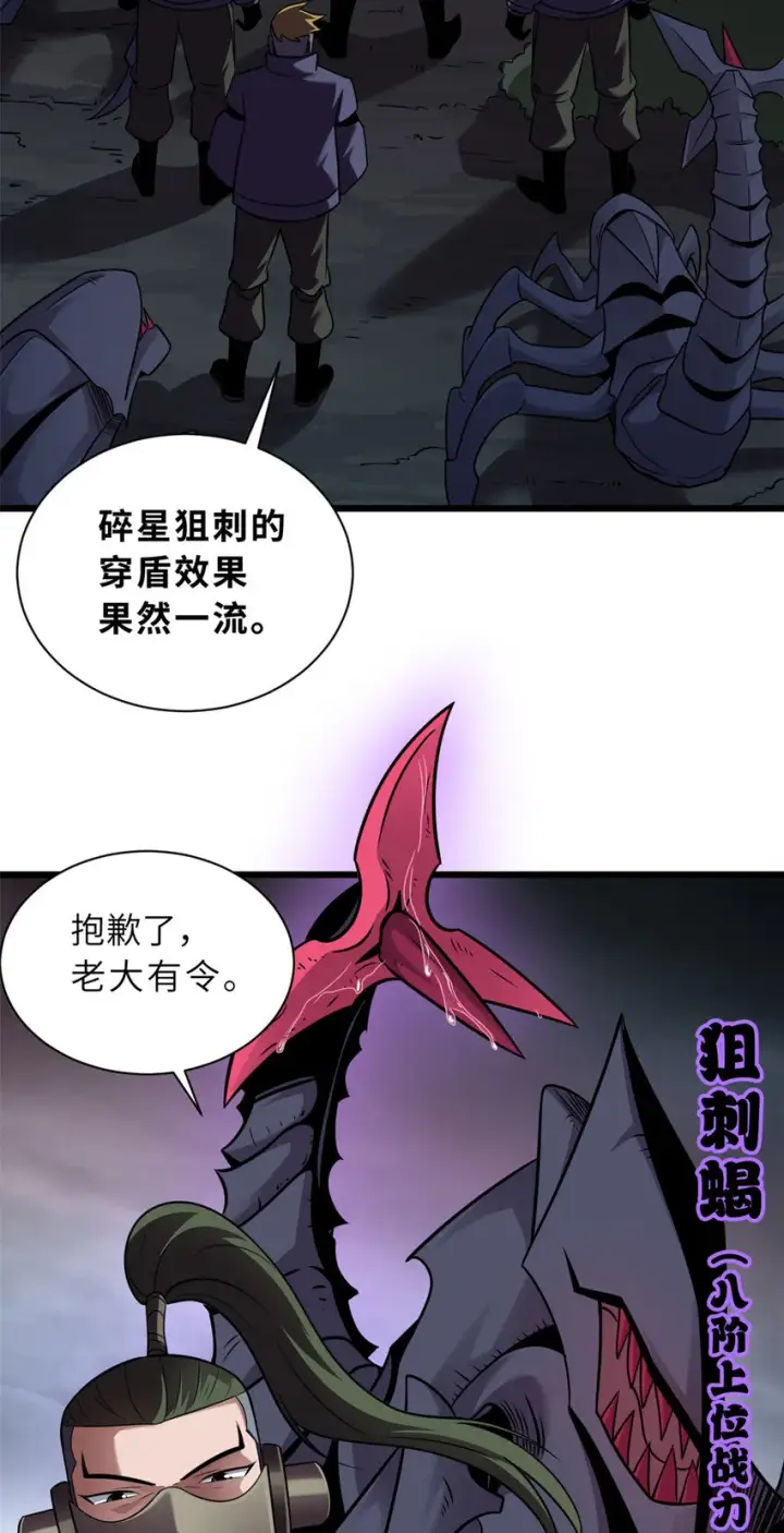 漫画《超神宠兽店》55 横插一刀第32张图