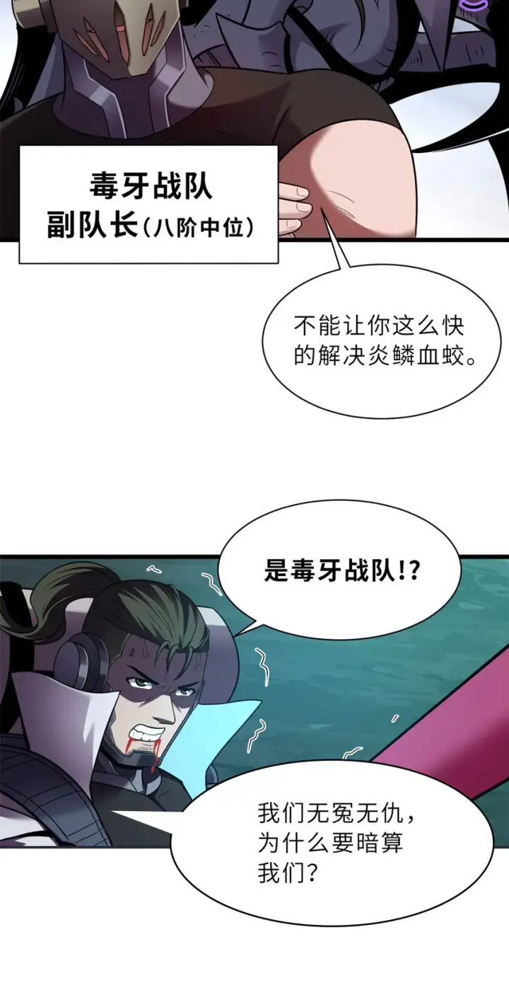 漫画《超神宠兽店》55 横插一刀第33张图
