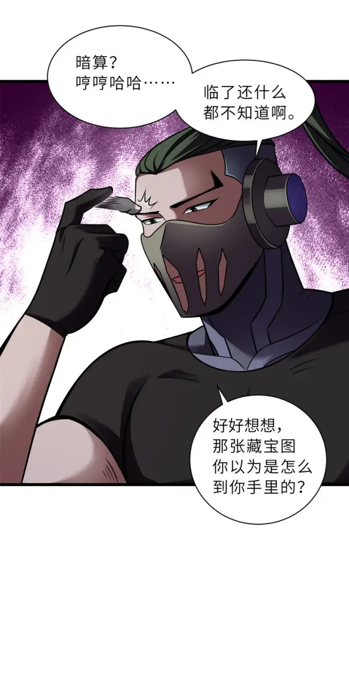 漫画《超神宠兽店》55 横插一刀第34张图