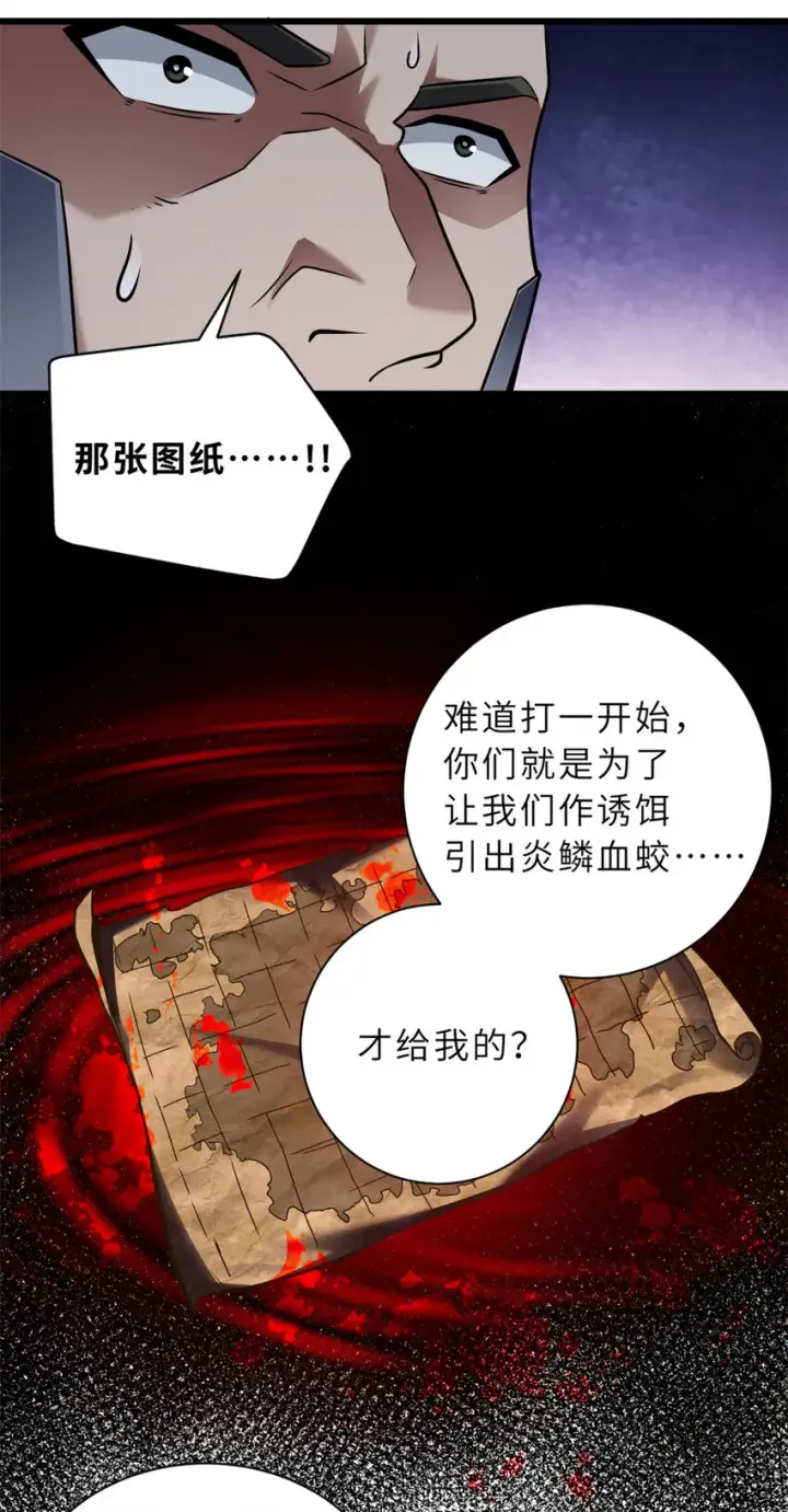 漫画《超神宠兽店》55 横插一刀第35张图