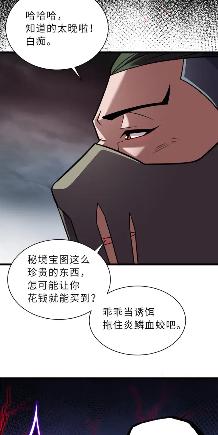漫画《超神宠兽店》55 横插一刀第36张图