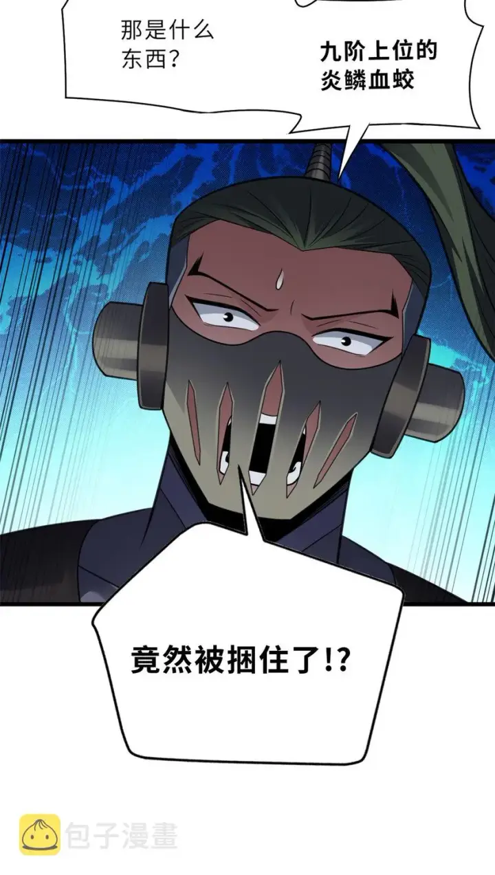 漫画《超神宠兽店》55 横插一刀第43张图
