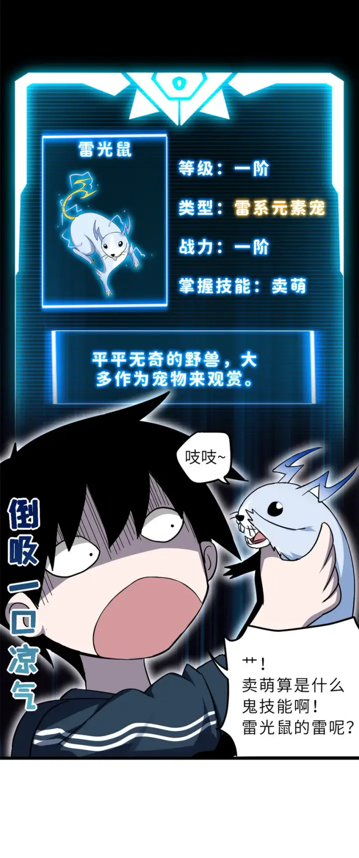 《超神宠兽店》02 雷霆云海界！图35