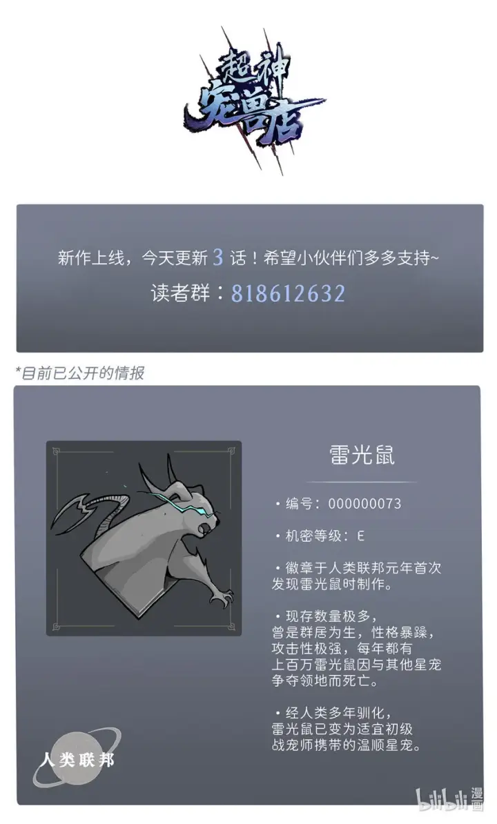 《超神宠兽店》02 雷霆云海界！图47