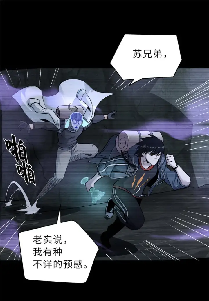 漫画《超神宠兽店》56 苏平怒了第19张图