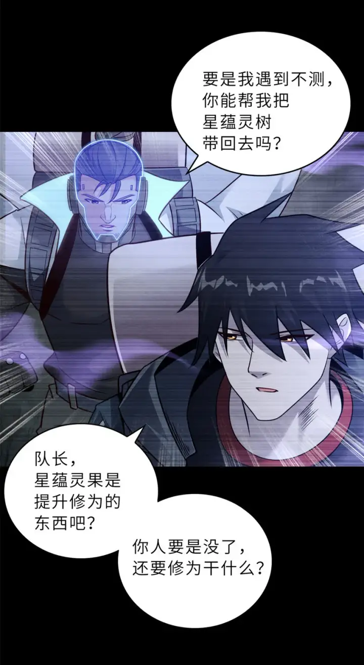 漫画《超神宠兽店》56 苏平怒了第20张图