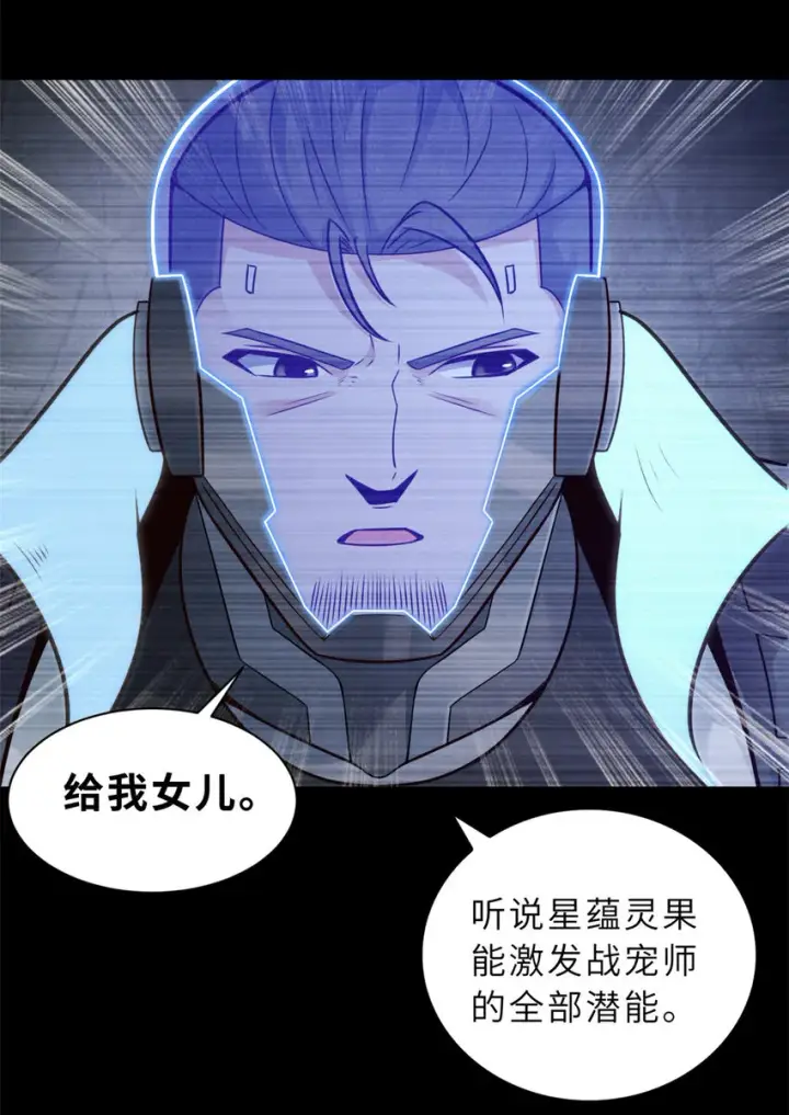 漫画《超神宠兽店》56 苏平怒了第21张图