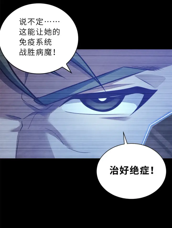 漫画《超神宠兽店》56 苏平怒了第22张图