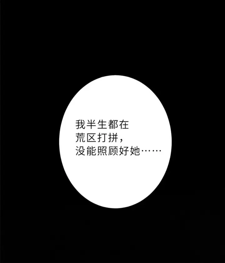 漫画《超神宠兽店》56 苏平怒了第23张图