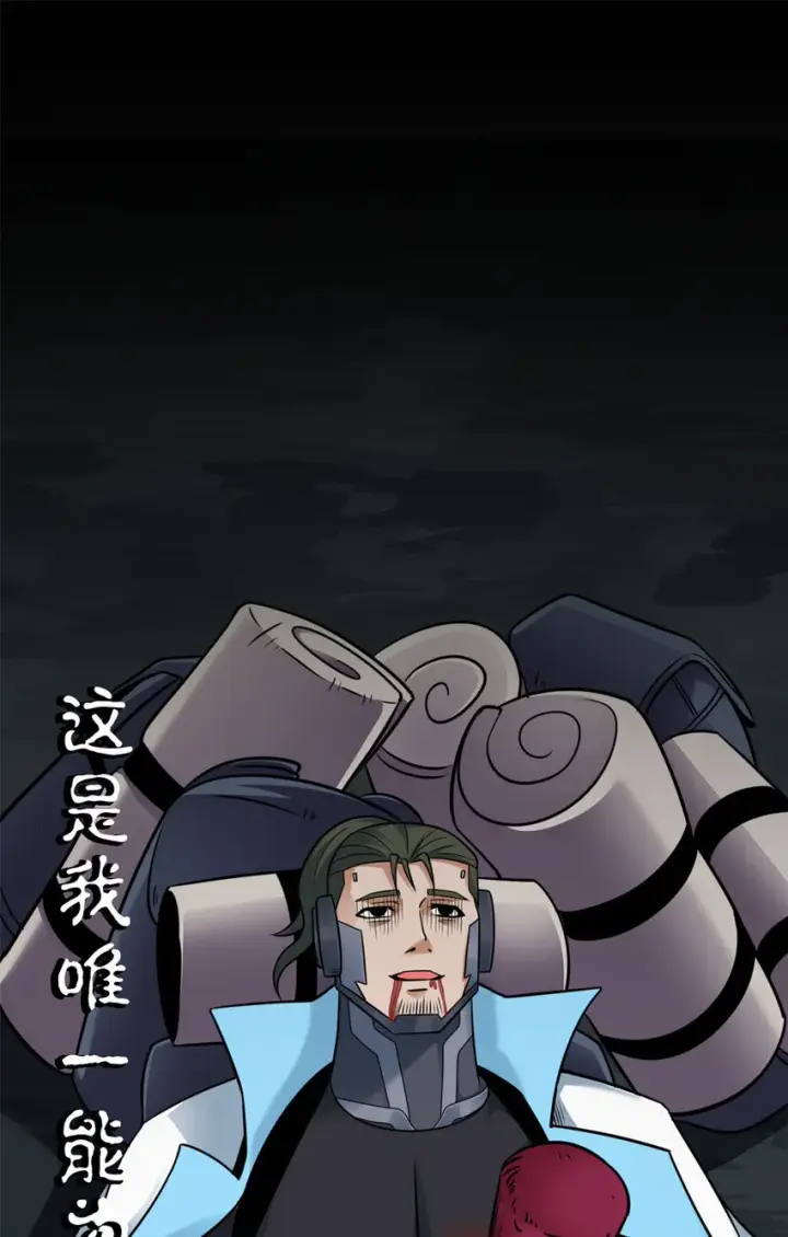 漫画《超神宠兽店》56 苏平怒了第24张图