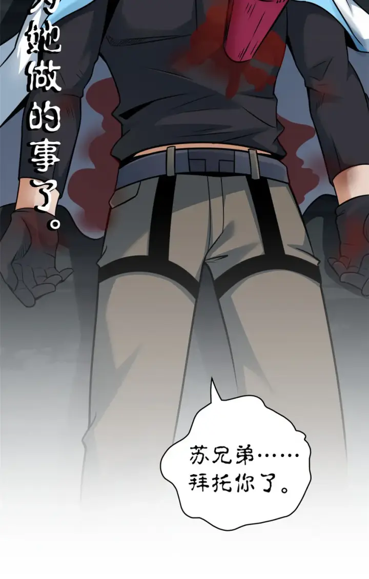 漫画《超神宠兽店》56 苏平怒了第25张图