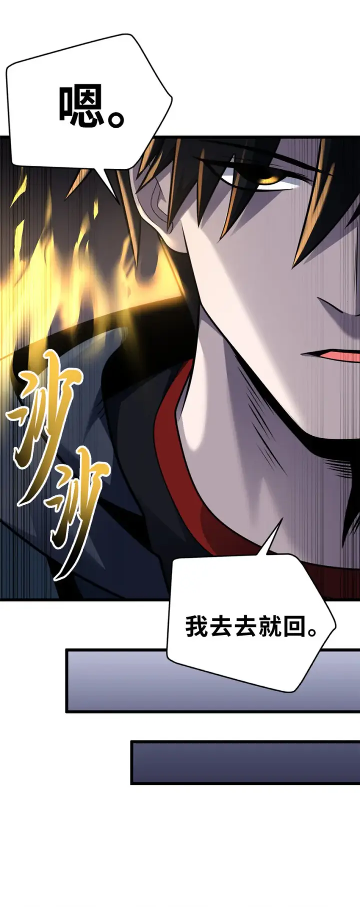 漫画《超神宠兽店》56 苏平怒了第27张图