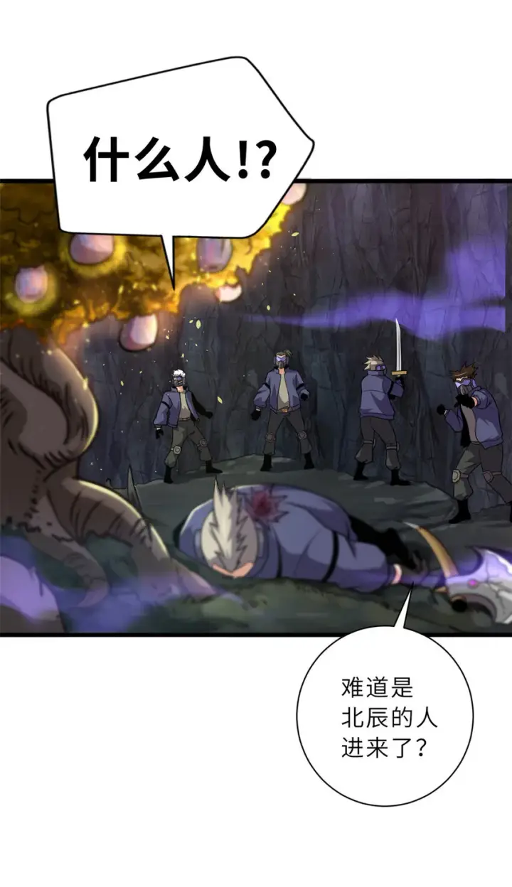 漫画《超神宠兽店》56 苏平怒了第36张图