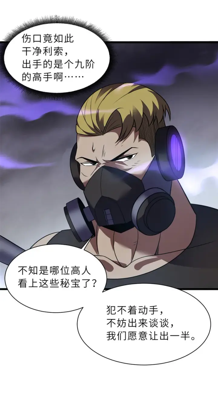 漫画《超神宠兽店》56 苏平怒了第38张图