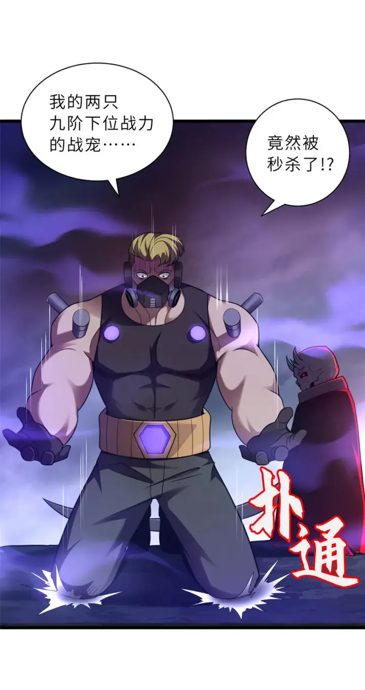 漫画《超神宠兽店》56 苏平怒了第46张图