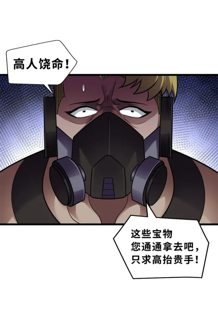 漫画《超神宠兽店》56 苏平怒了第47张图