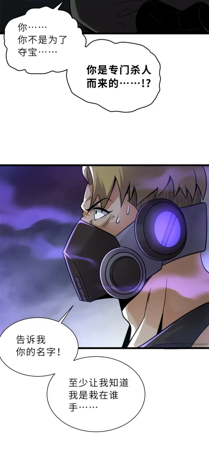 漫画《超神宠兽店》56 苏平怒了第49张图