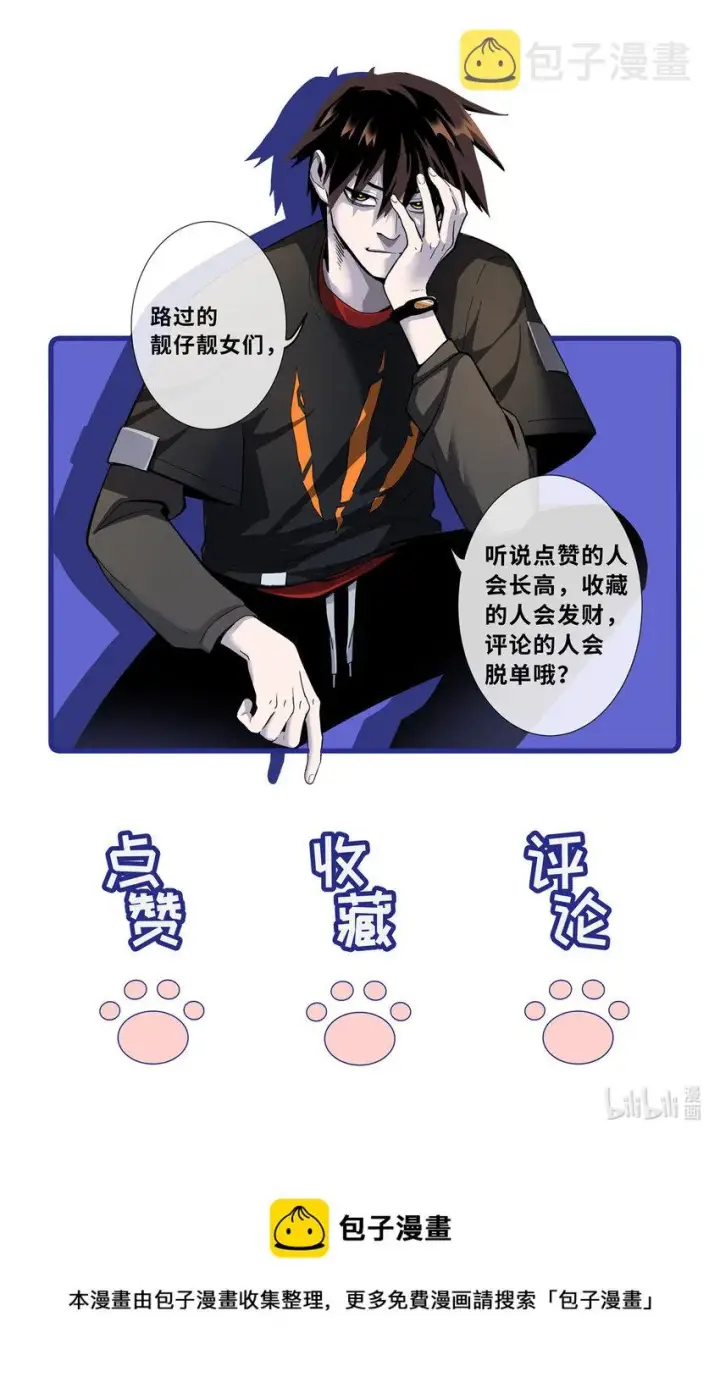 漫画《超神宠兽店》56 苏平怒了第53张图