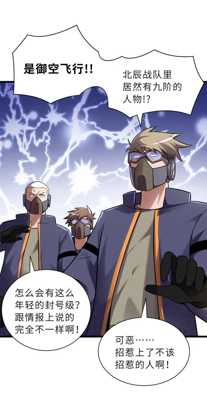 漫画《超神宠兽店》56 苏平怒了第7张图