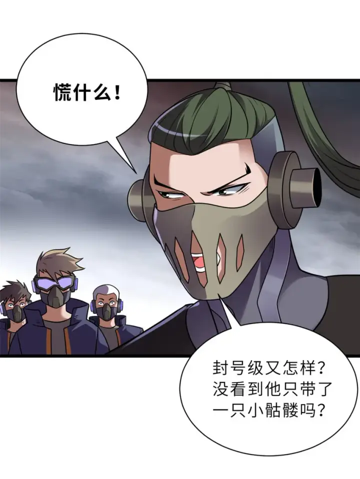 漫画《超神宠兽店》56 苏平怒了第8张图