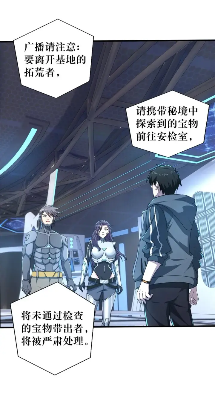 漫画《超神宠兽店》57 强买强卖第16张图