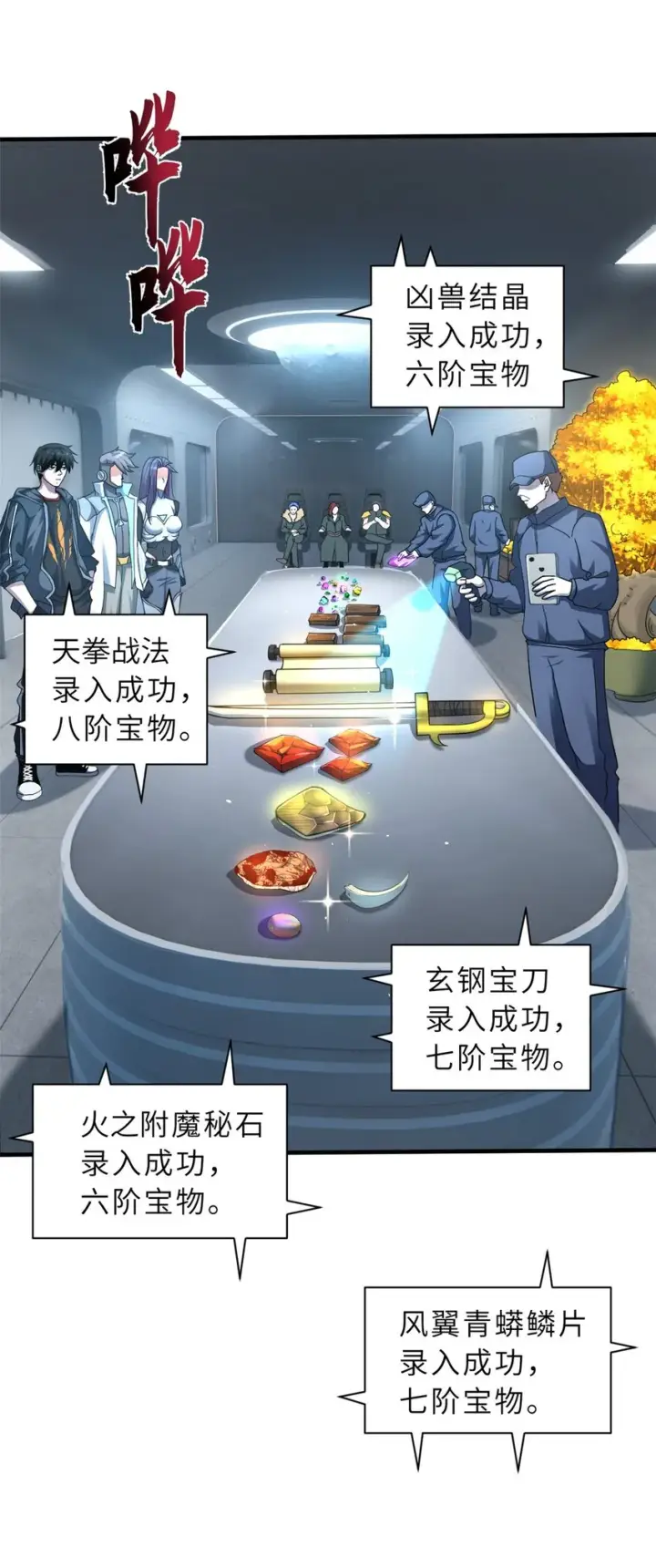 漫画《超神宠兽店》57 强买强卖第19张图